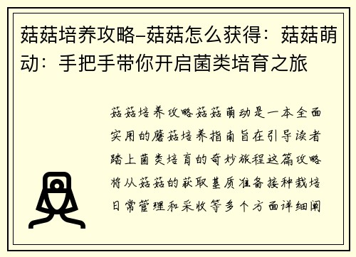 菇菇培养攻略-菇菇怎么获得：菇菇萌动：手把手带你开启菌类培育之旅