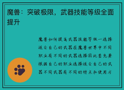 魔兽：突破极限，武器技能等级全面提升